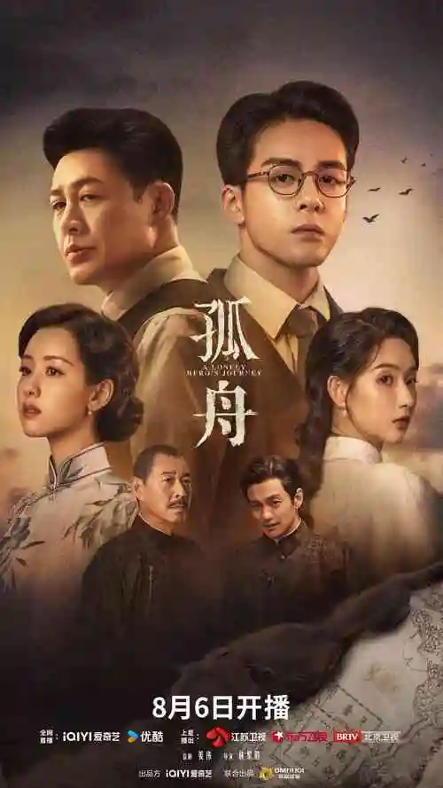 白露为霜 电视剧海报