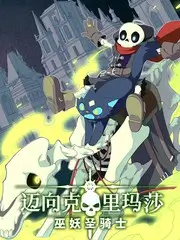 周末实验室 综艺海报