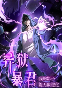 星尘观测站 动漫海报